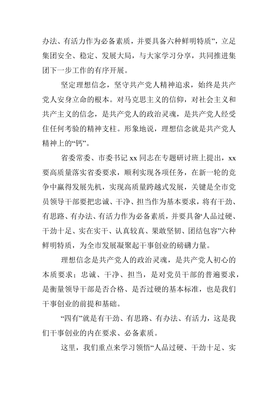 在集团党委理论学习中心组第12次集体（扩大）学习会议上的讲话.docx_第2页