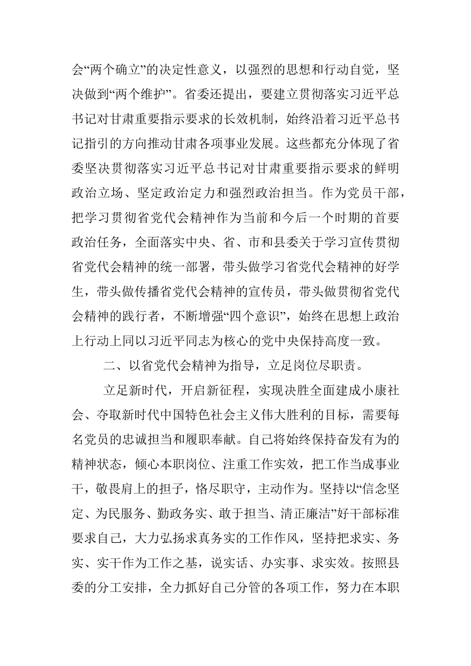 在学习贯彻省党代会精神专题研讨会上的发言.docx_第2页