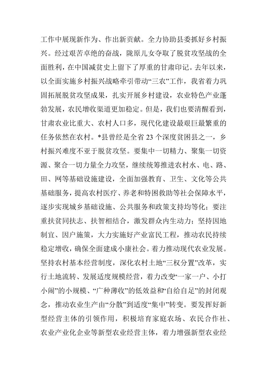 在学习贯彻省党代会精神专题研讨会上的发言.docx_第3页