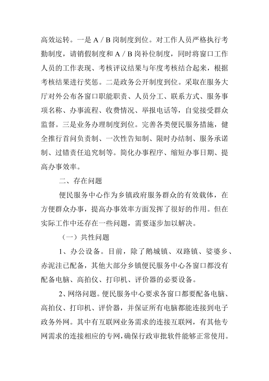 乡镇便民服务中心建设情况调研汇报.docx_第2页