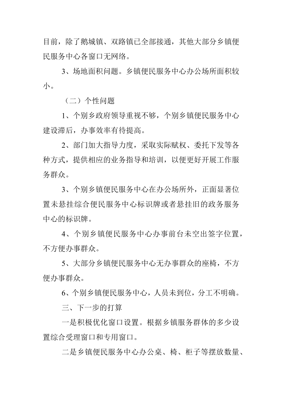 乡镇便民服务中心建设情况调研汇报.docx_第3页