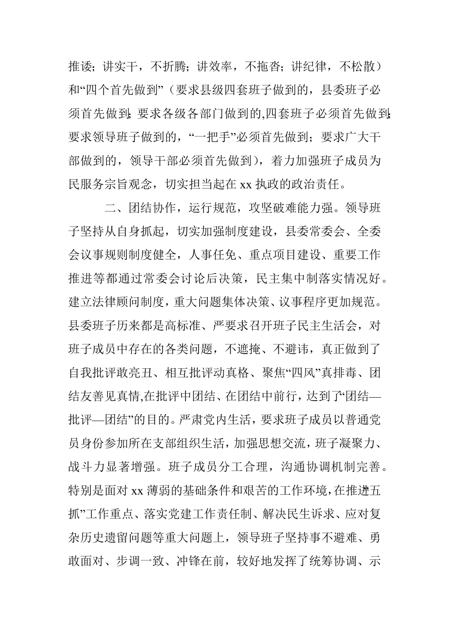 X县委向上级党委汇报班子运行情况.docx_第2页