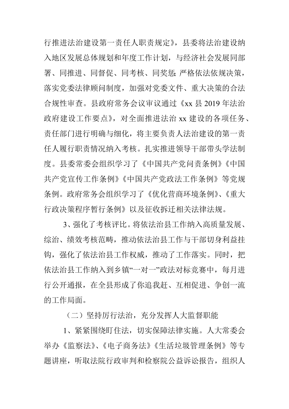 县委关于全面依法治县和法治政府建设工作情况年度汇报.docx_第2页