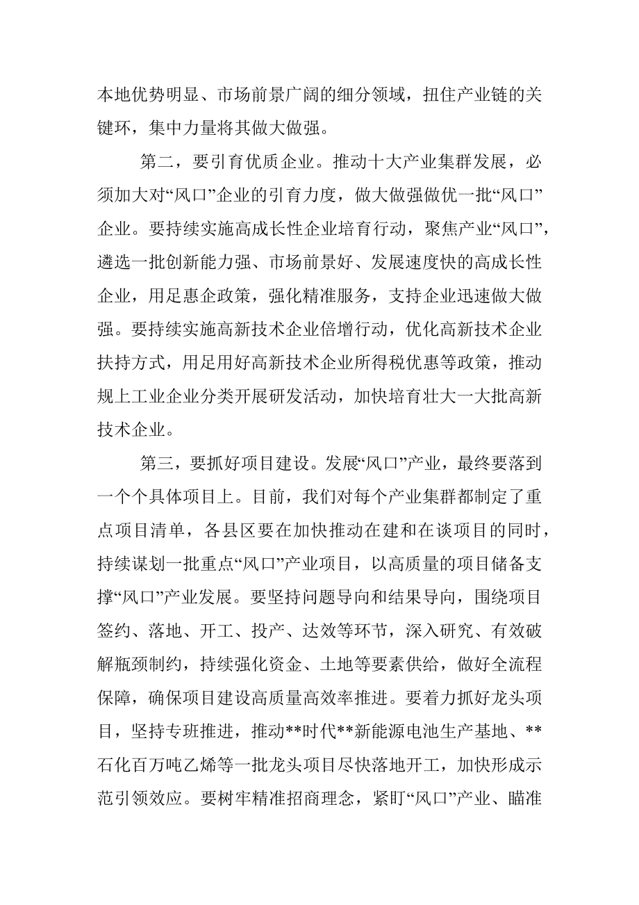 市委书记在重点产业集群工作部署会上的讲话.docx_第2页