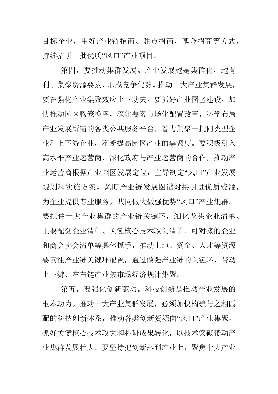 市委书记在重点产业集群工作部署会上的讲话.docx_第3页