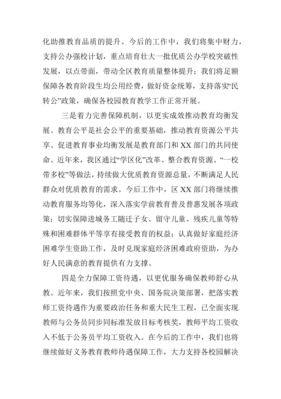 在教育高质量发展大会上的发言提纲.docx_第2页