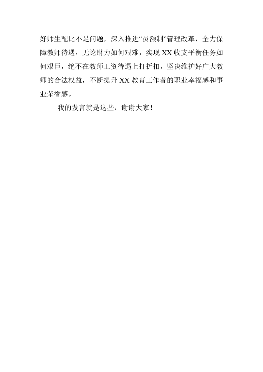 在教育高质量发展大会上的发言提纲.docx_第3页