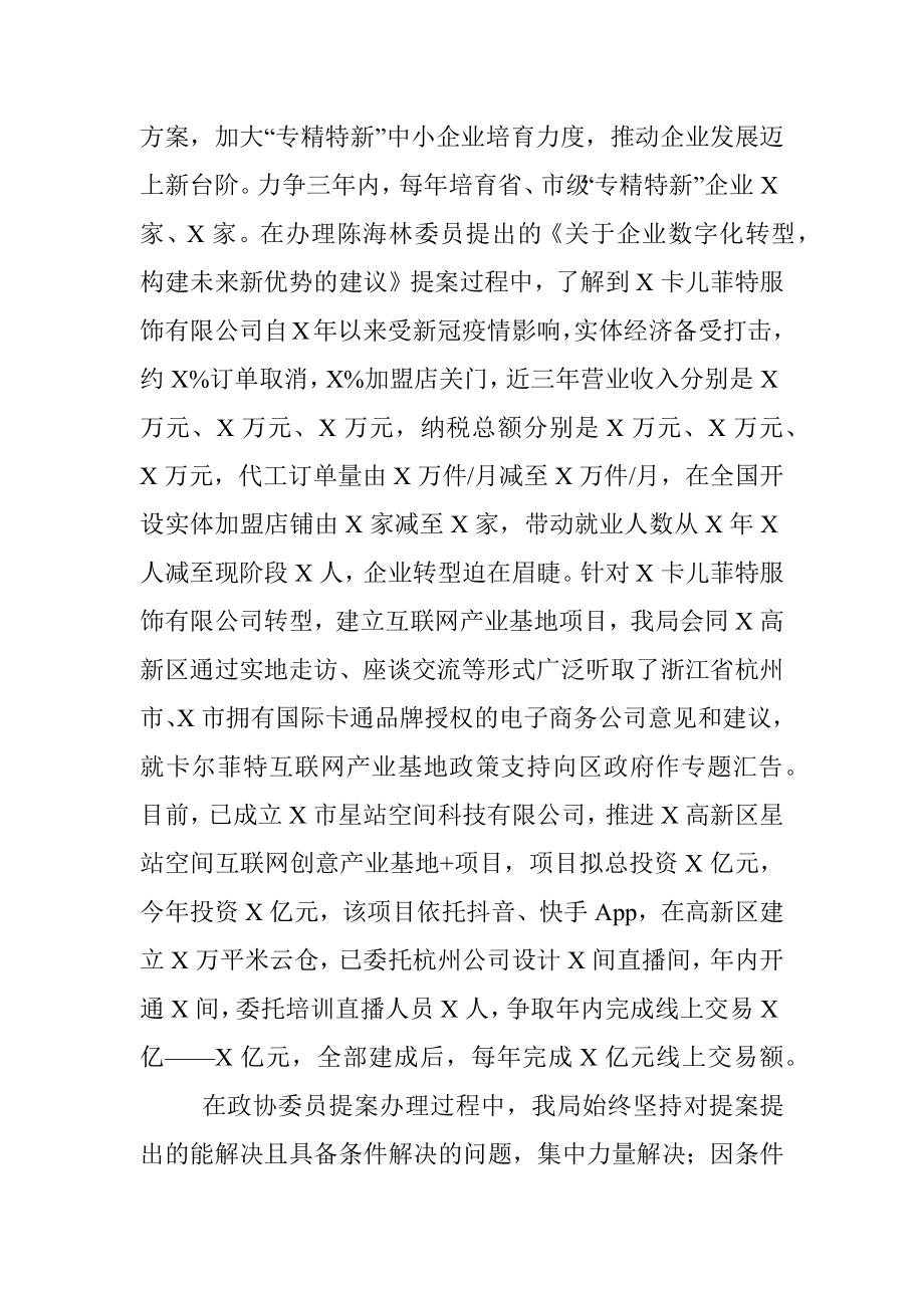 2022年政协委员提案办理情况汇报材料.docx_第3页