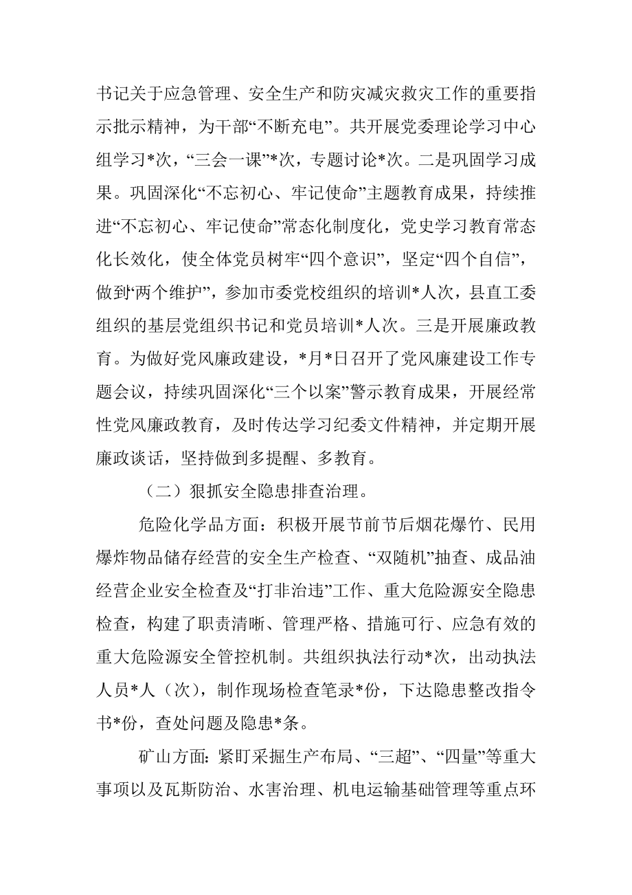 县应急管理局安全生产工作汇报材料.docx_第2页