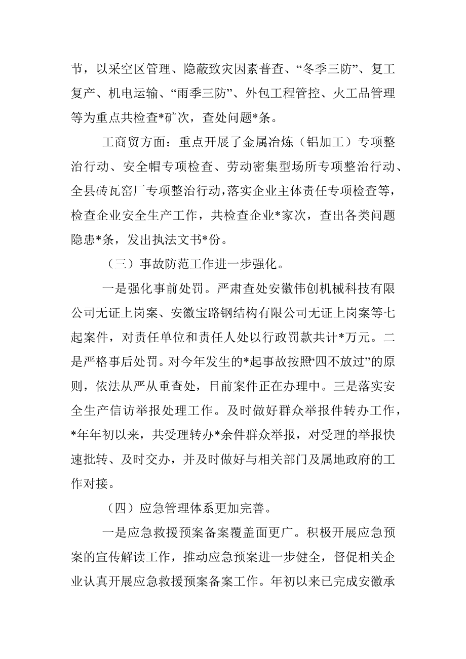 县应急管理局安全生产工作汇报材料.docx_第3页