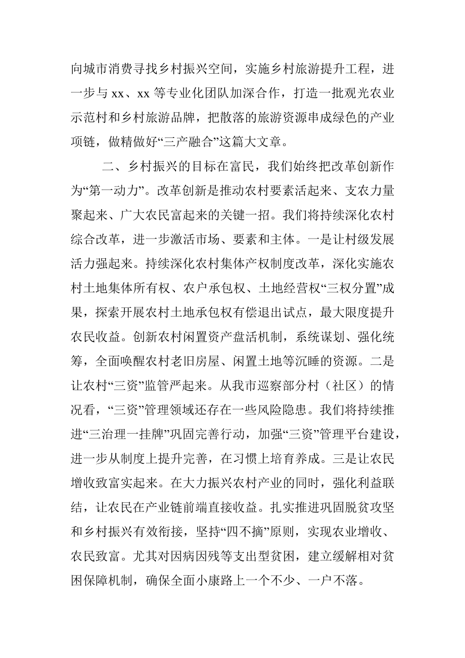 在乡村振兴工作座谈会上的汇报.docx_第2页