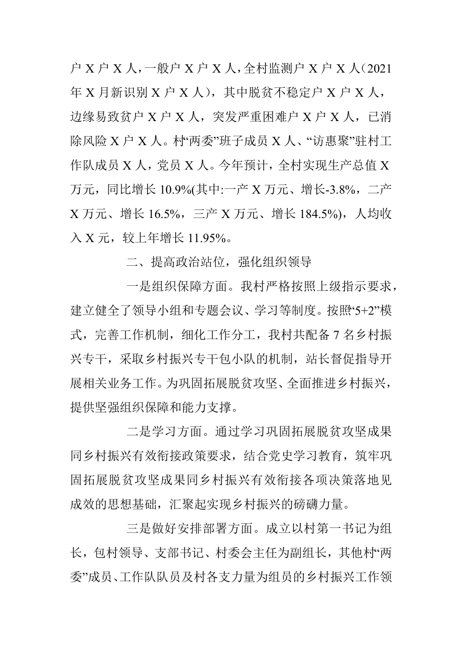 某村巩固脱贫攻坚成果后评估工作汇报材料.docx_第2页