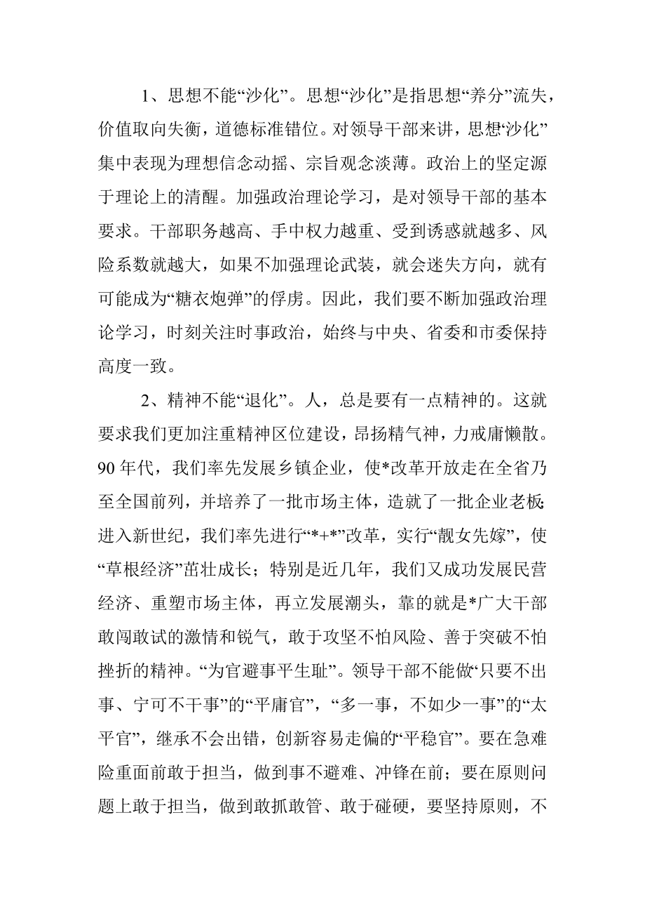 在2022年第一期科级干部培训班结业仪式上的讲话.docx_第2页