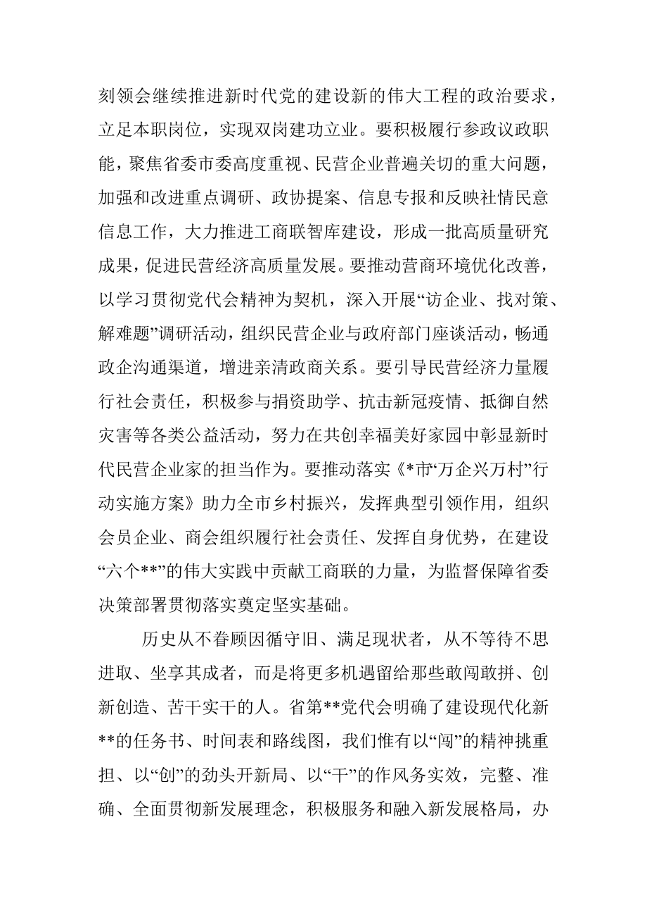 学习贯彻党代会精神研讨发言（统战部副部长）.docx_第3页