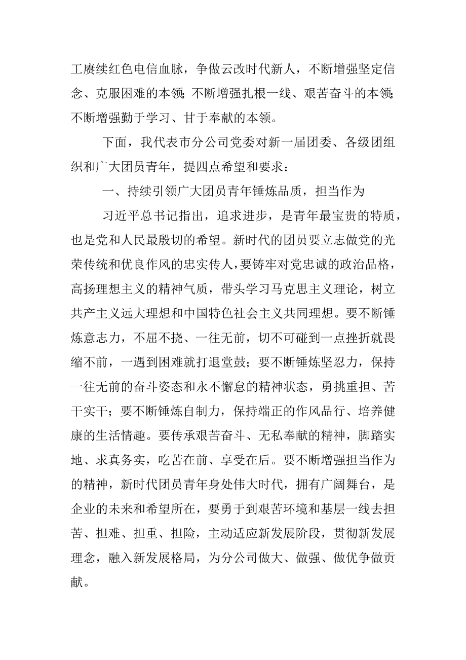 党委书记在团代会和“五四”表彰会上的讲话.docx_第2页