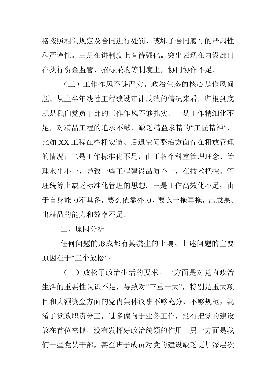 某单位政治生态建设情况汇报.docx_第2页