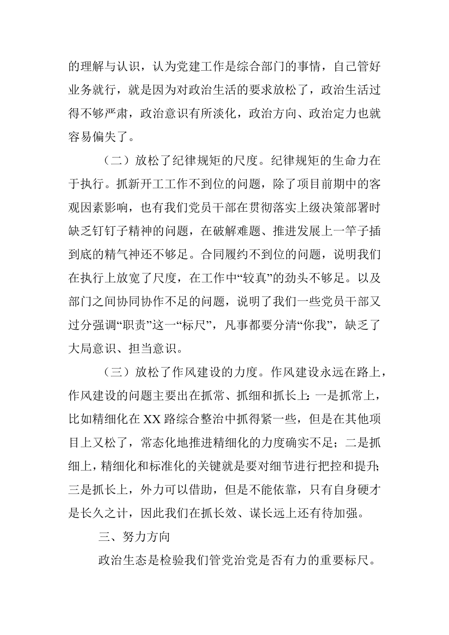 某单位政治生态建设情况汇报.docx_第3页