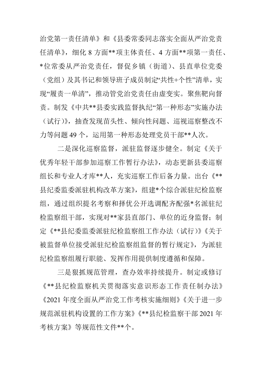 某县党内法规制度建设情况汇报.docx_第2页