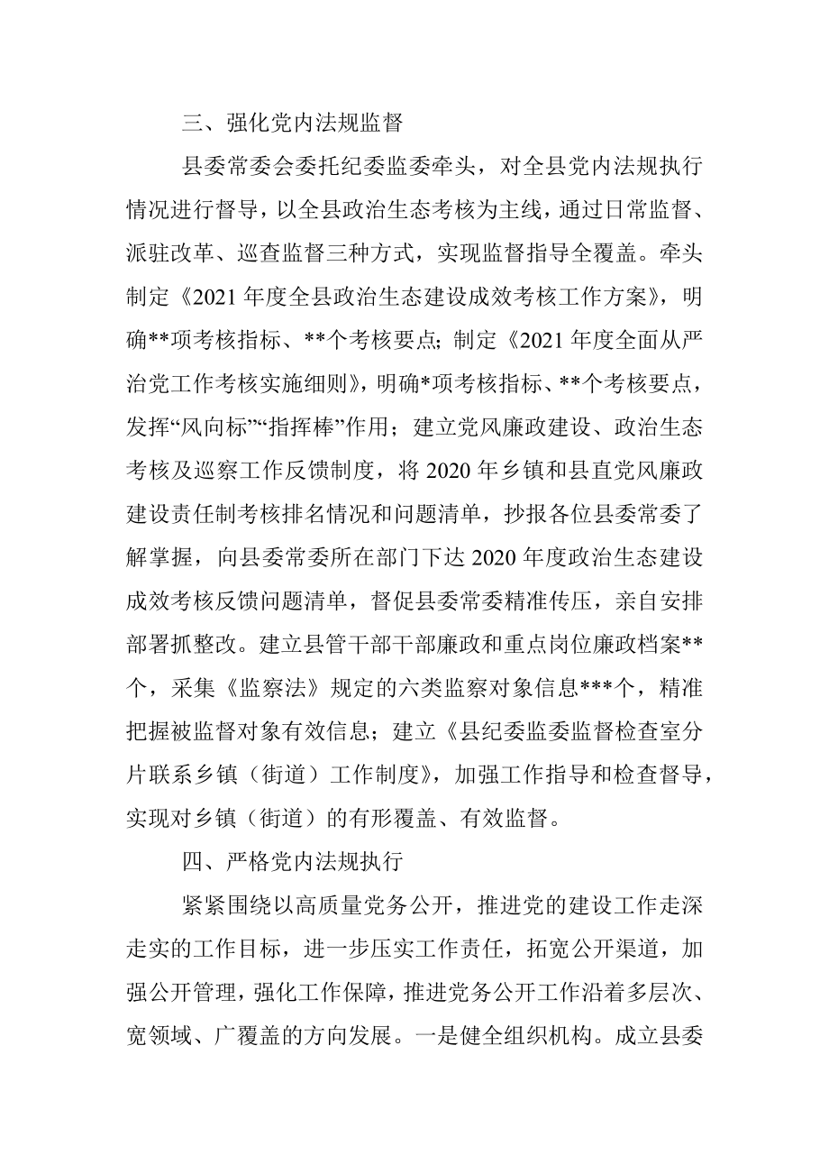 某县党内法规制度建设情况汇报.docx_第3页