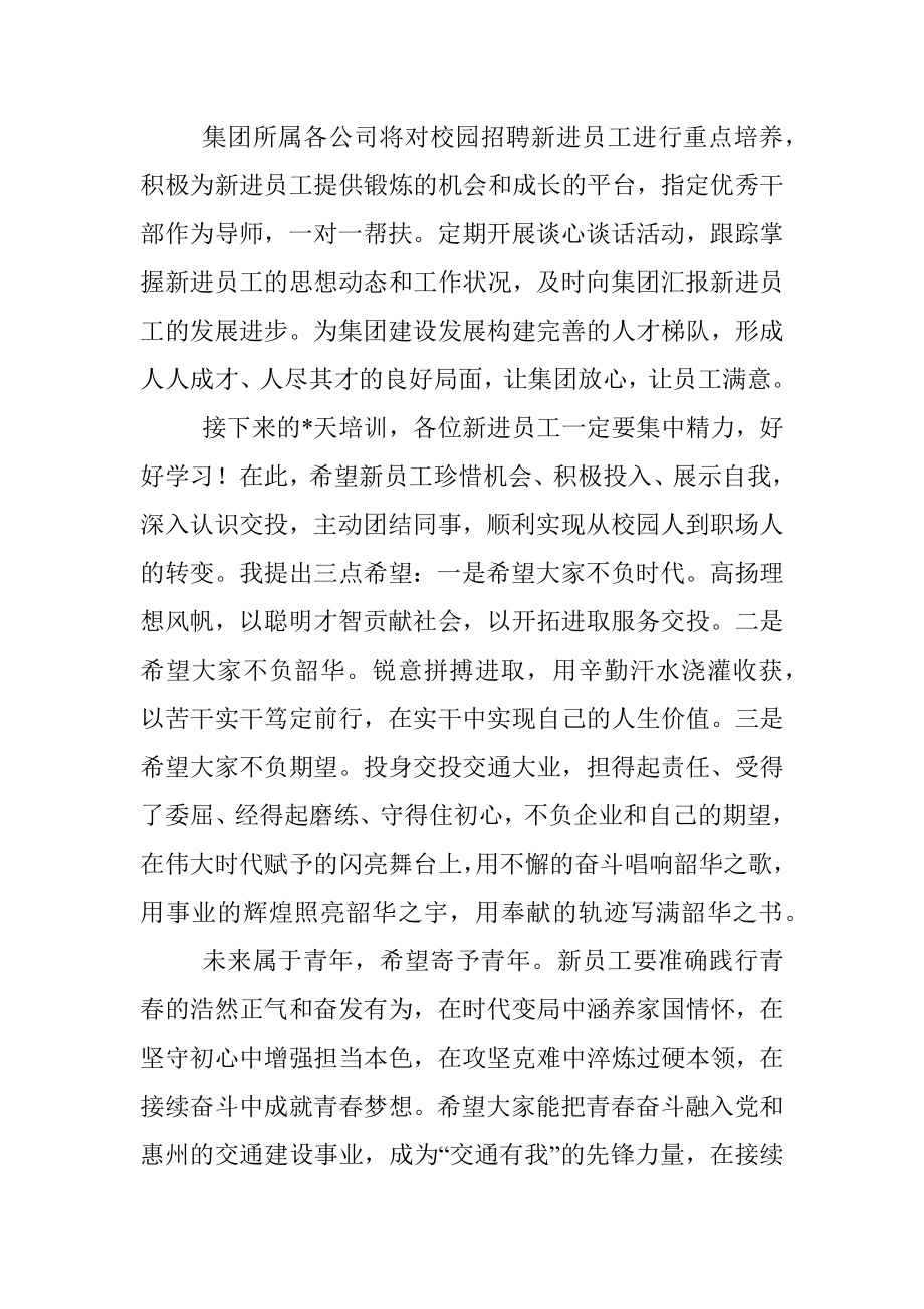 在集团新员工培训开班仪式上的讲话.docx_第2页