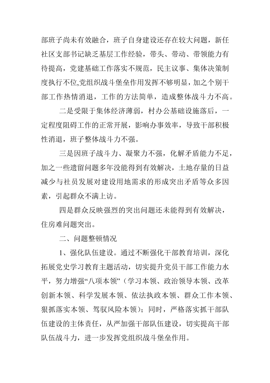 关于X社区软弱涣散党组织整顿进展情况汇报.docx_第2页