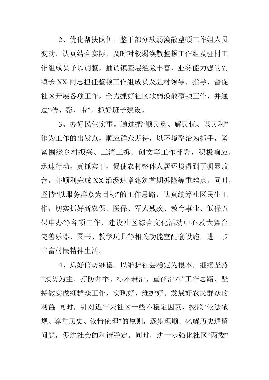 关于X社区软弱涣散党组织整顿进展情况汇报.docx_第3页