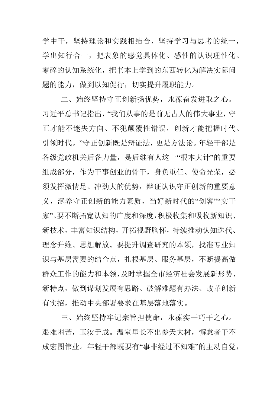 2023年轻干部培训班上的讲话材料.docx_第2页