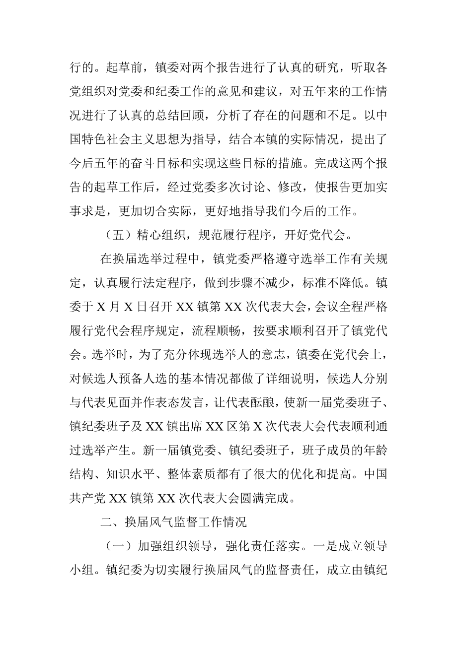 X镇党委领导班子换届工作情况汇报.docx_第3页