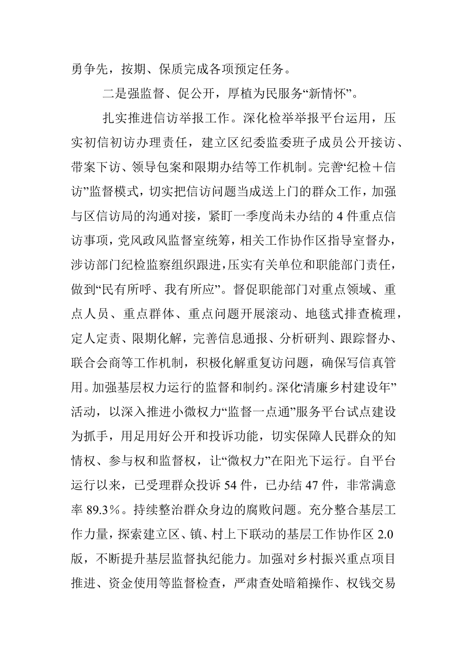 纪委监委第一季度纪检工作汇报发言材料_1.docx_第2页