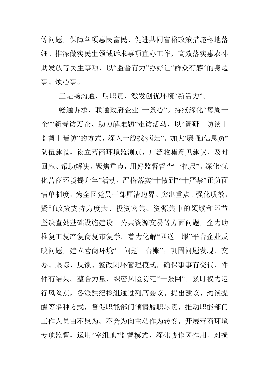 纪委监委第一季度纪检工作汇报发言材料_1.docx_第3页