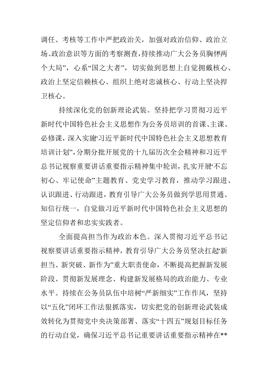 近五年以来公务员工作综述.docx_第2页