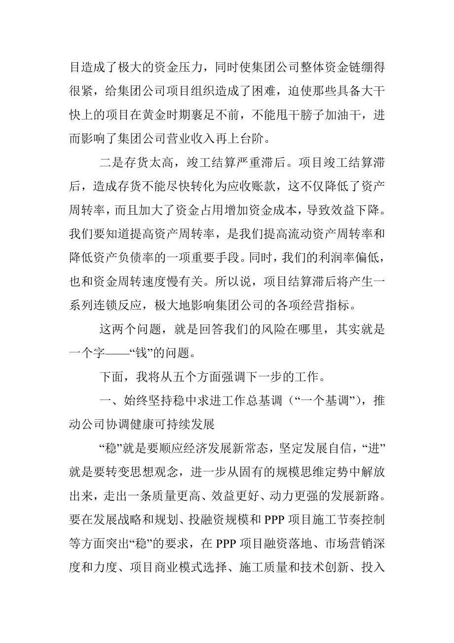 董事长第一季度经济活动分析会讲话稿.docx_第2页