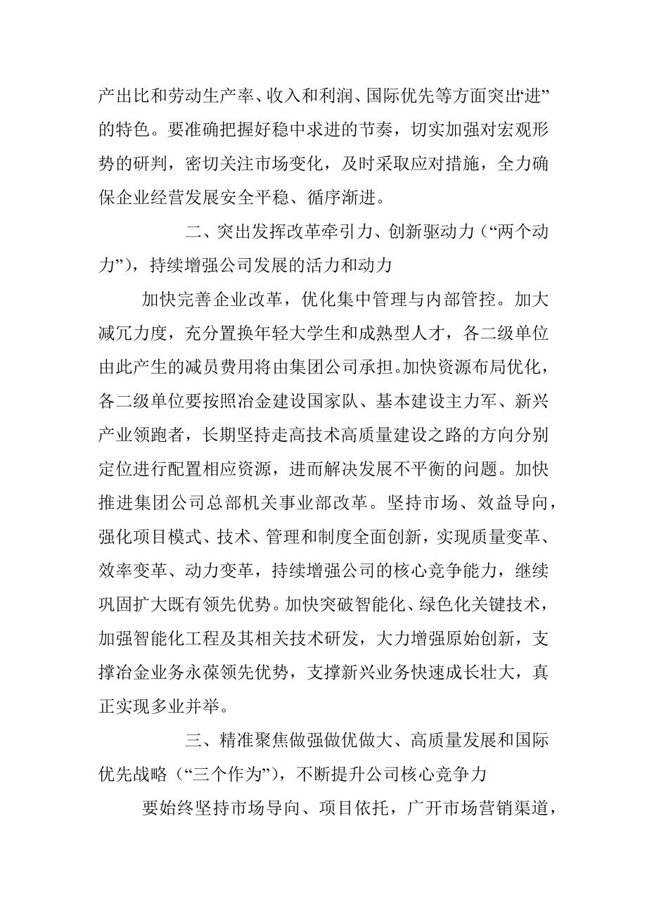 董事长第一季度经济活动分析会讲话稿.docx_第3页