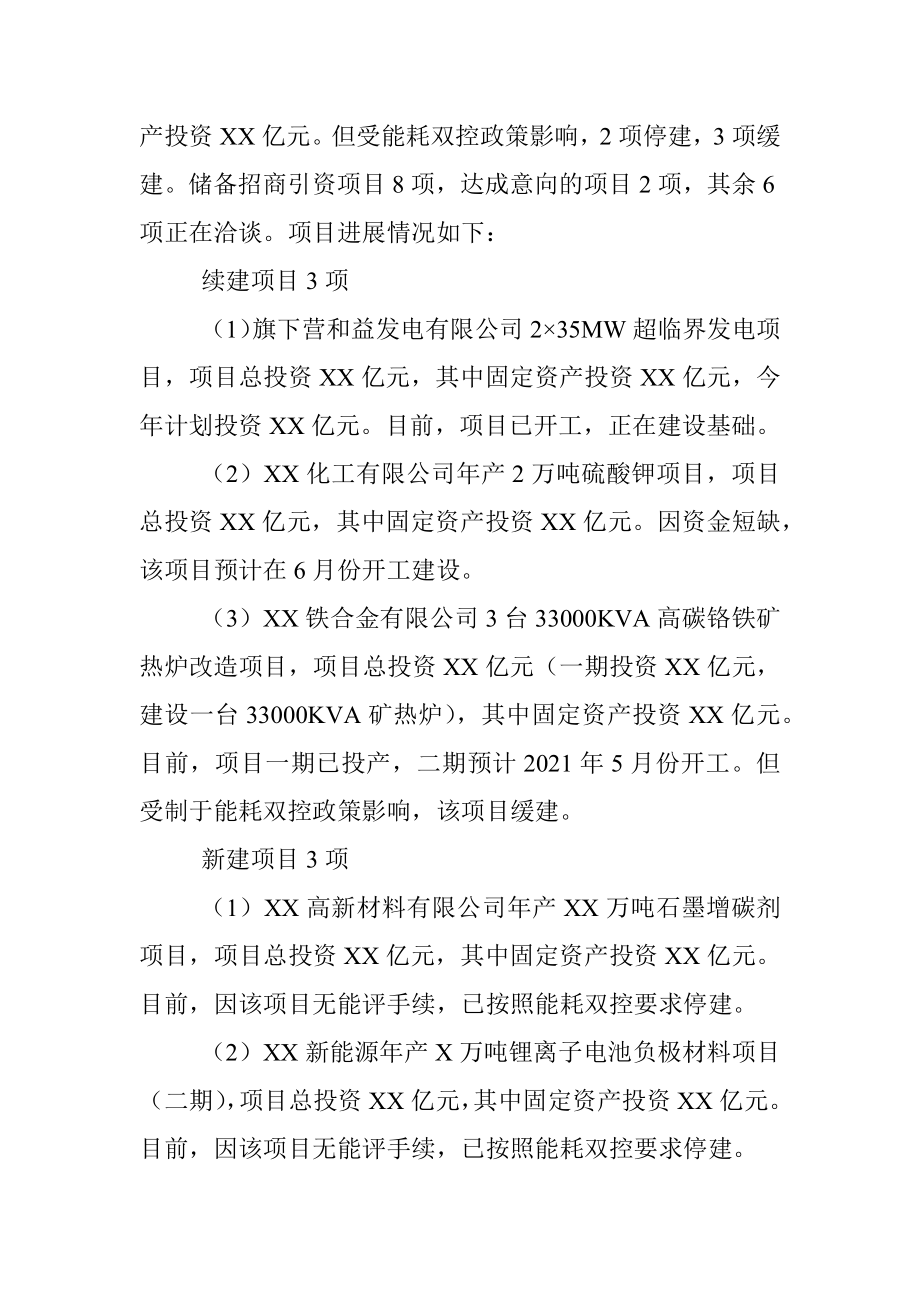 政府副县长分管领域重点工作开展情况汇报材料.docx_第2页