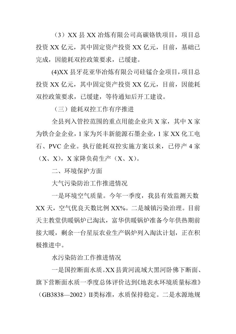 政府副县长分管领域重点工作开展情况汇报材料.docx_第3页