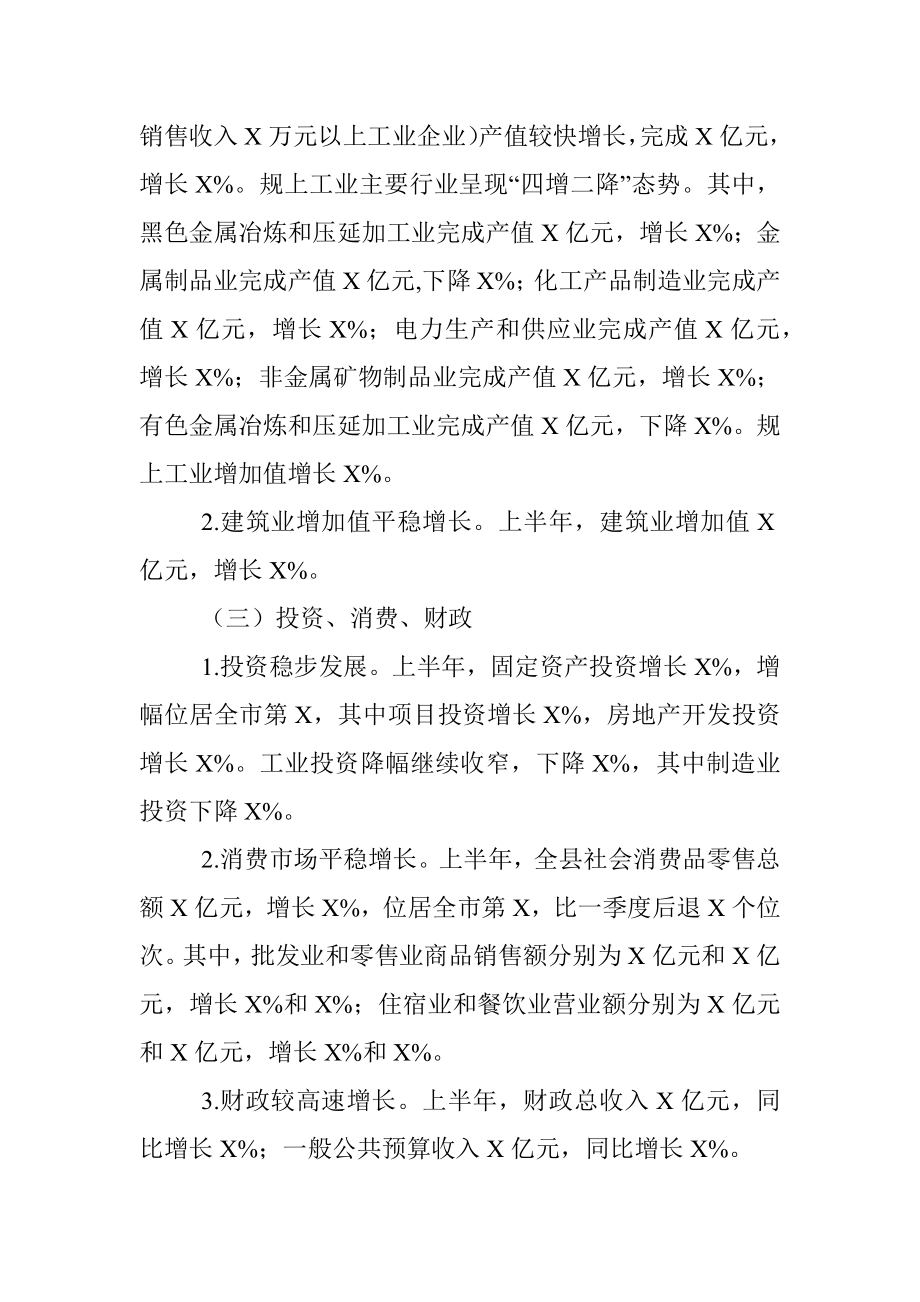 上半年XX经济运行情况分析.docx_第2页