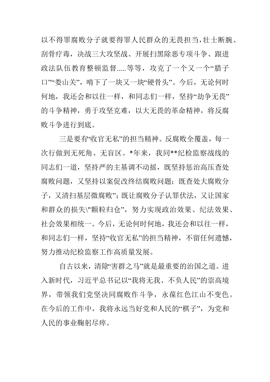 在离任纪委书记时的发言.docx_第2页