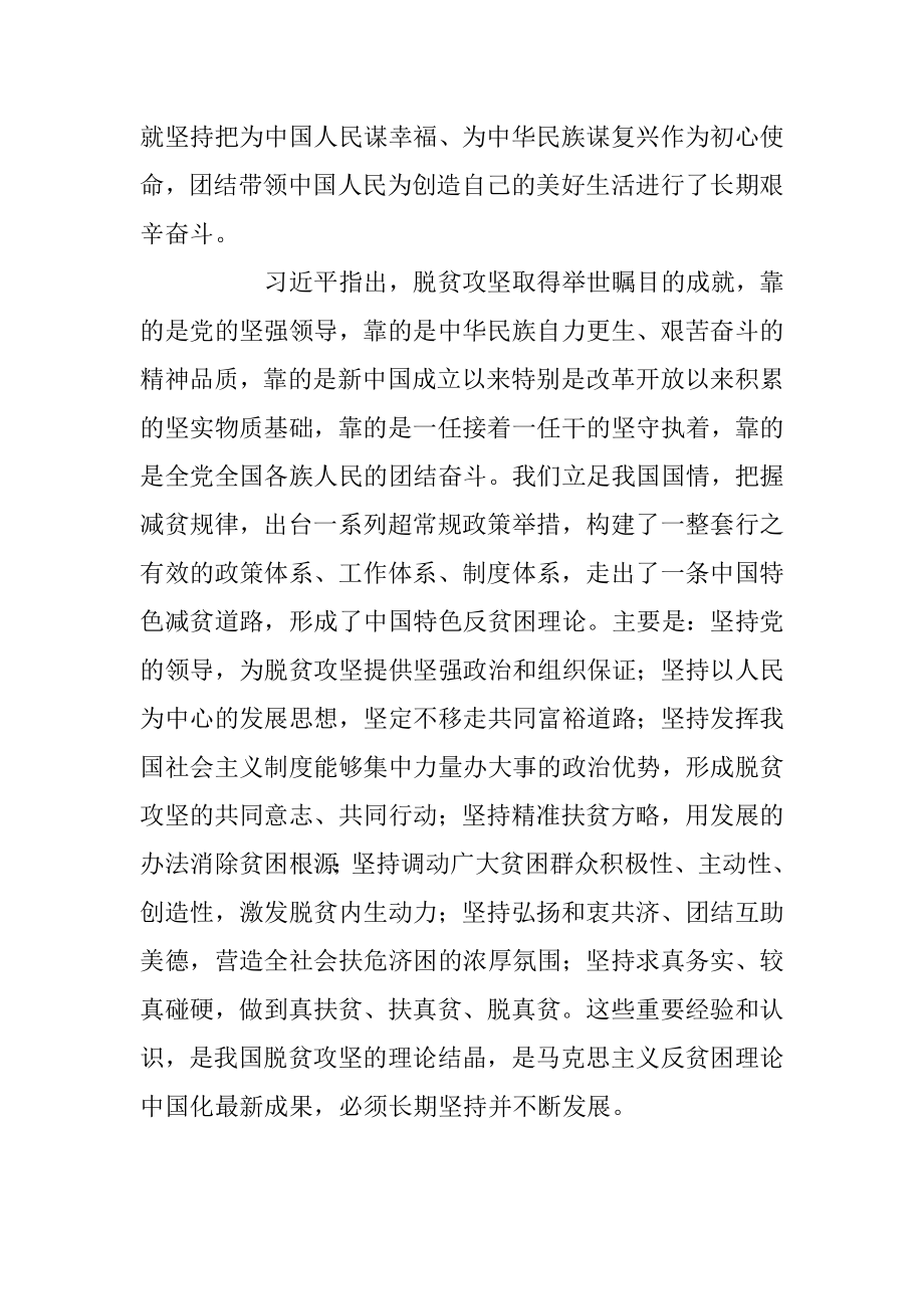 脱贫攻坚表彰大会要点.docx_第2页