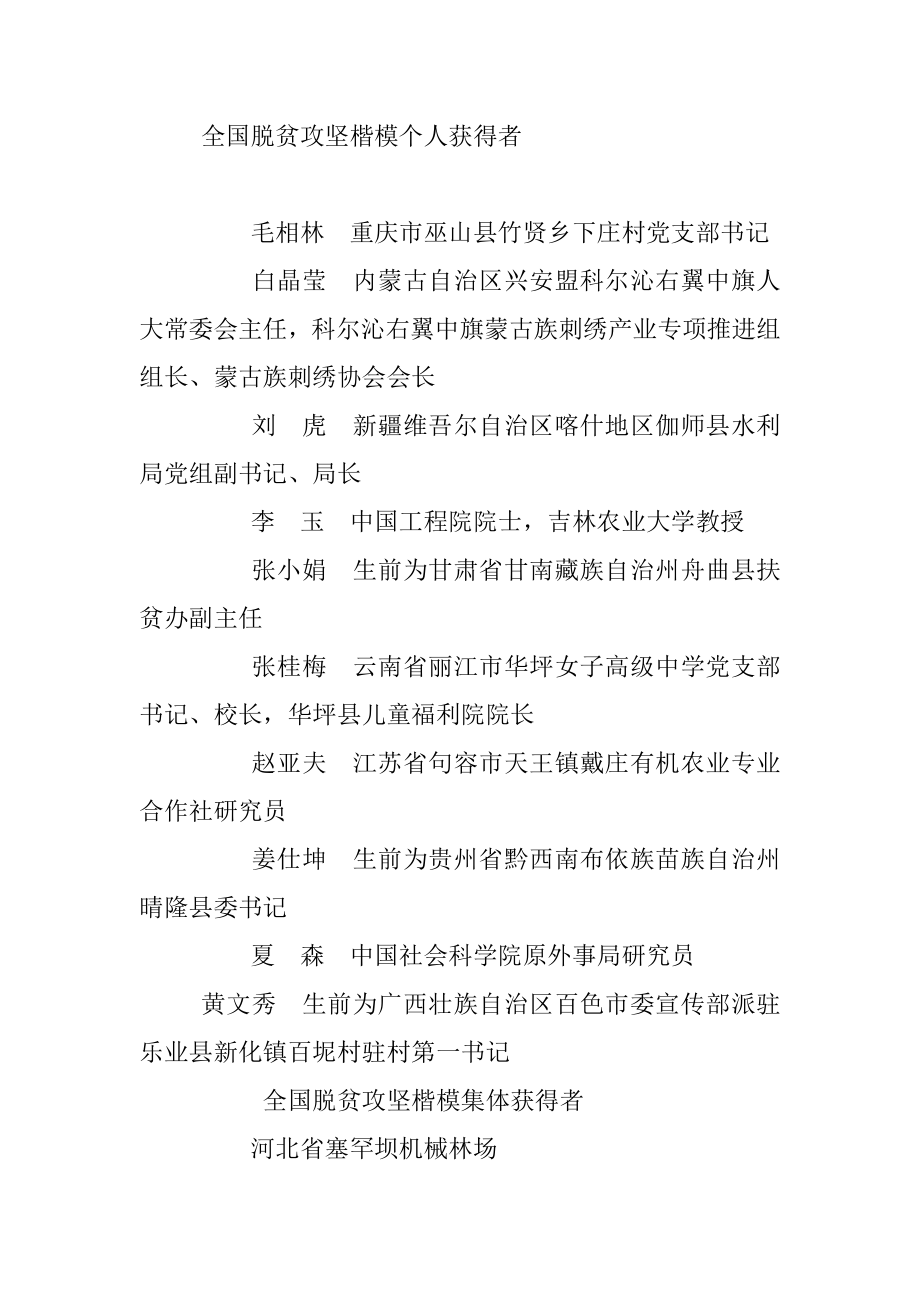 脱贫攻坚表彰大会要点.docx_第3页