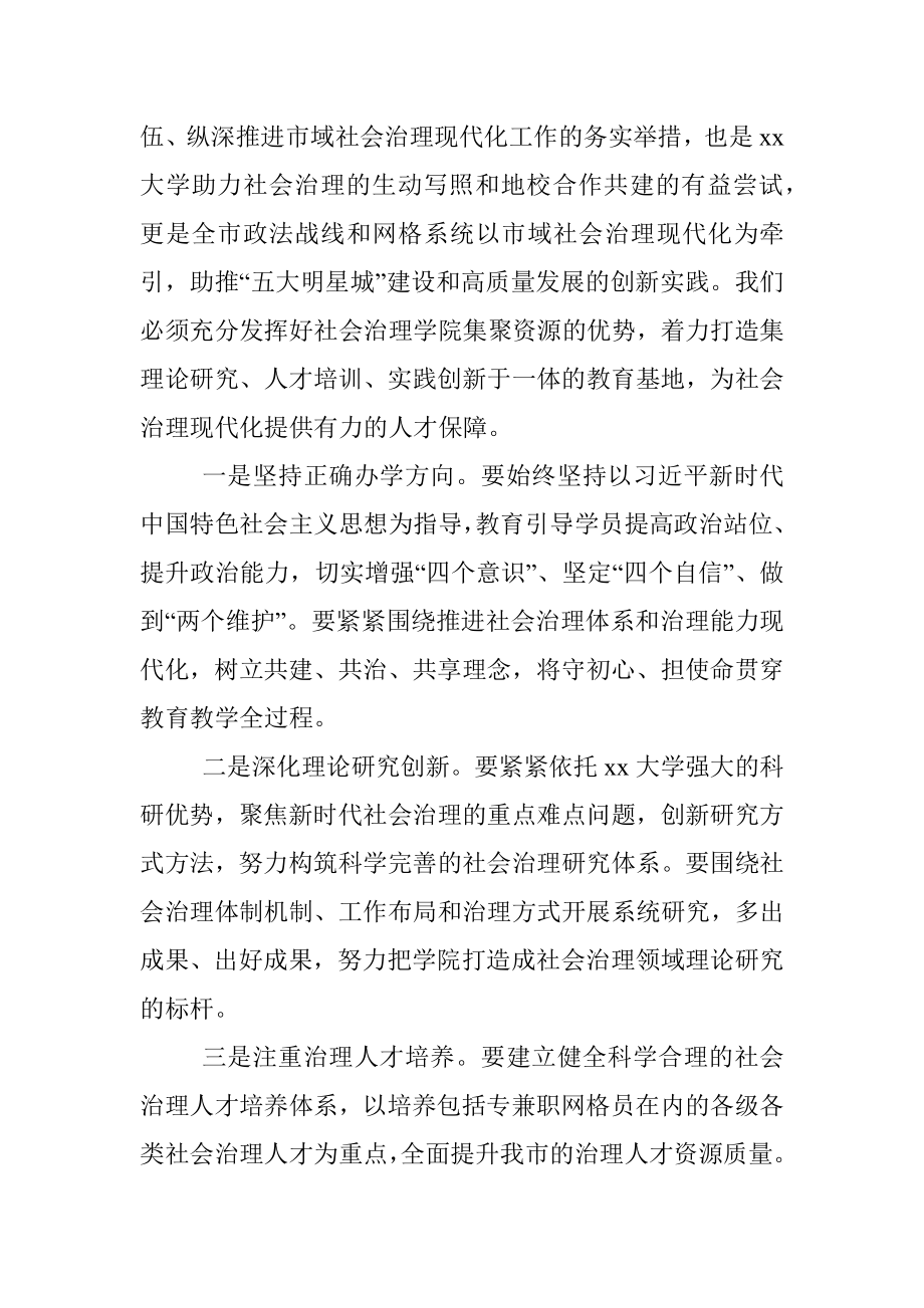 在某市社会治理学院揭牌仪式上的致辞.docx_第2页