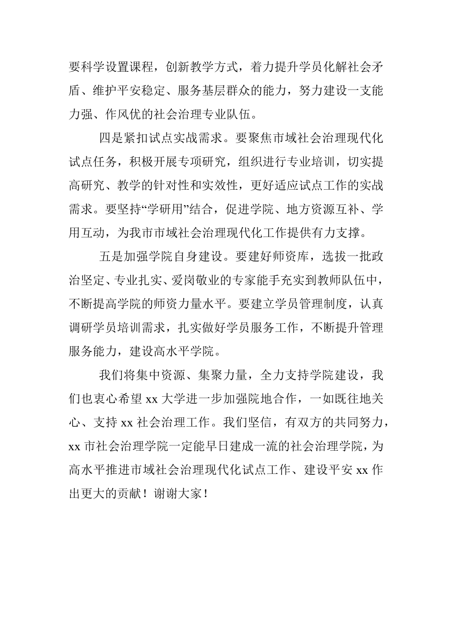 在某市社会治理学院揭牌仪式上的致辞.docx_第3页