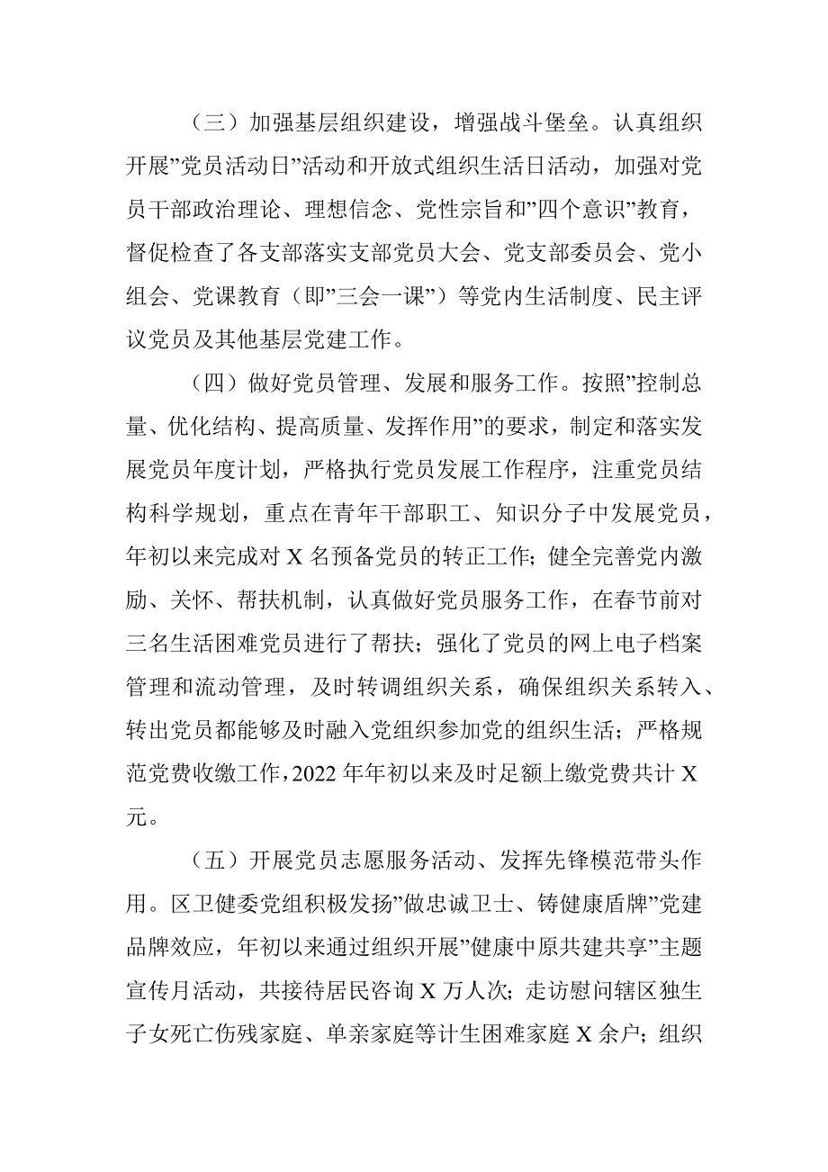 区卫健委党建工作汇报.docx_第2页