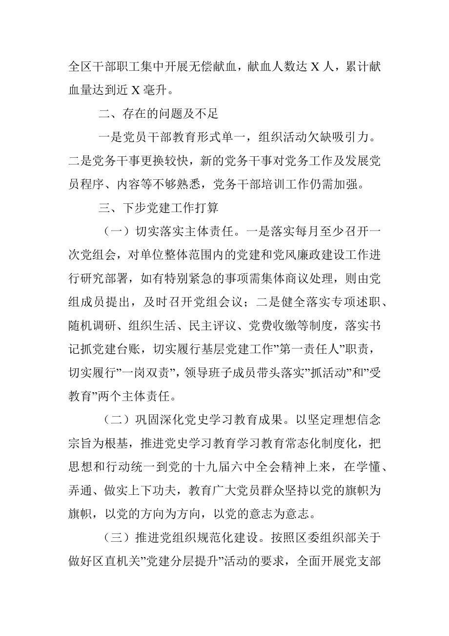 区卫健委党建工作汇报.docx_第3页