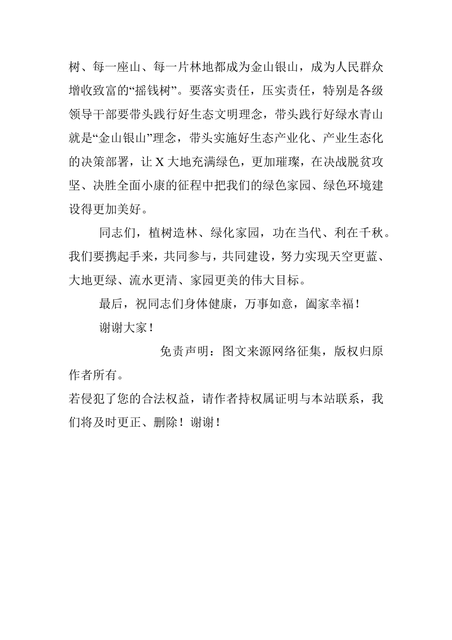 2019全民义务植树活动致辞.docx_第2页