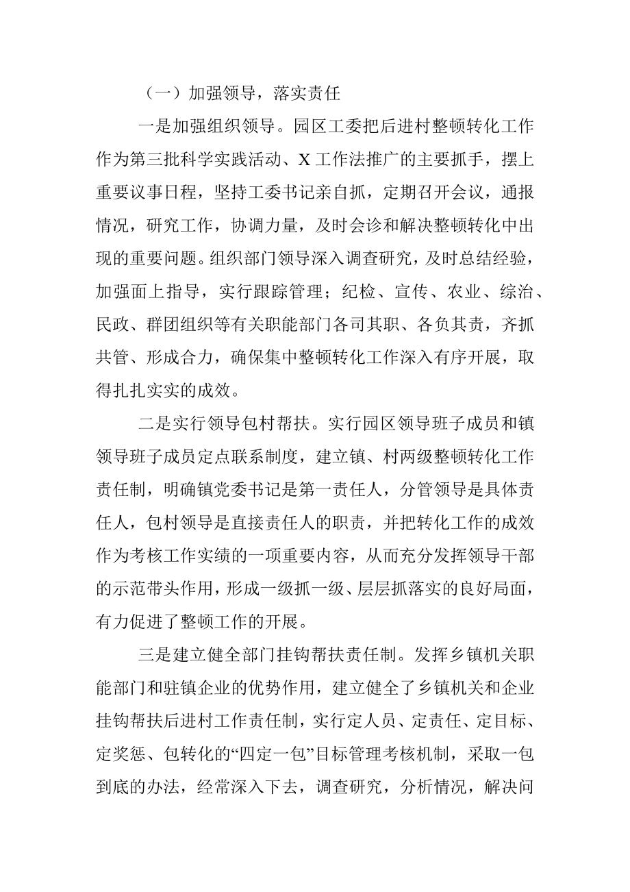 工业园区后进村集中整顿活动情况汇报.docx_第2页