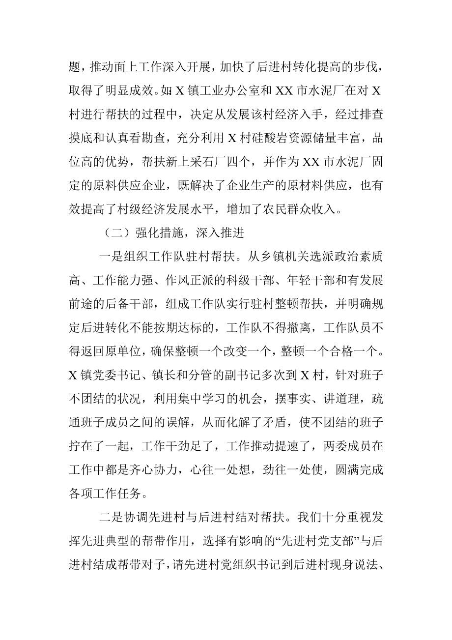 工业园区后进村集中整顿活动情况汇报.docx_第3页