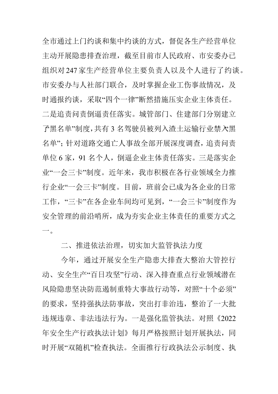 市安全生产委员会办公室安全生产和消防工作汇报.docx_第3页