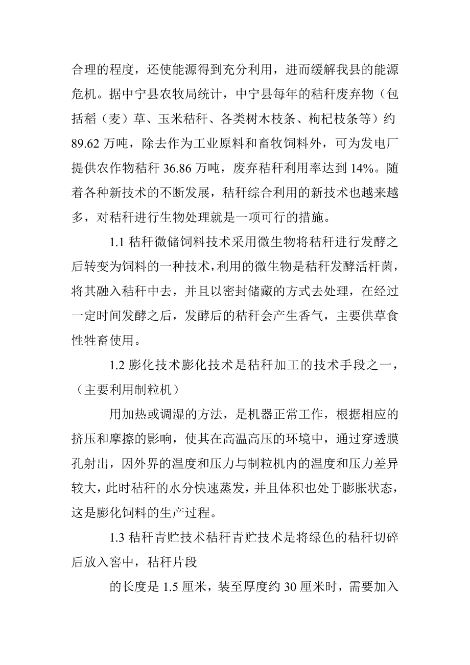 中宁县作物秸秆综合利用现状及问题分析_张丽.docx_第2页