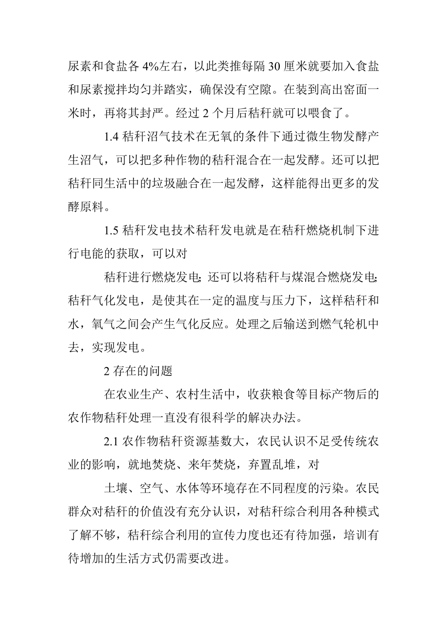 中宁县作物秸秆综合利用现状及问题分析_张丽.docx_第3页