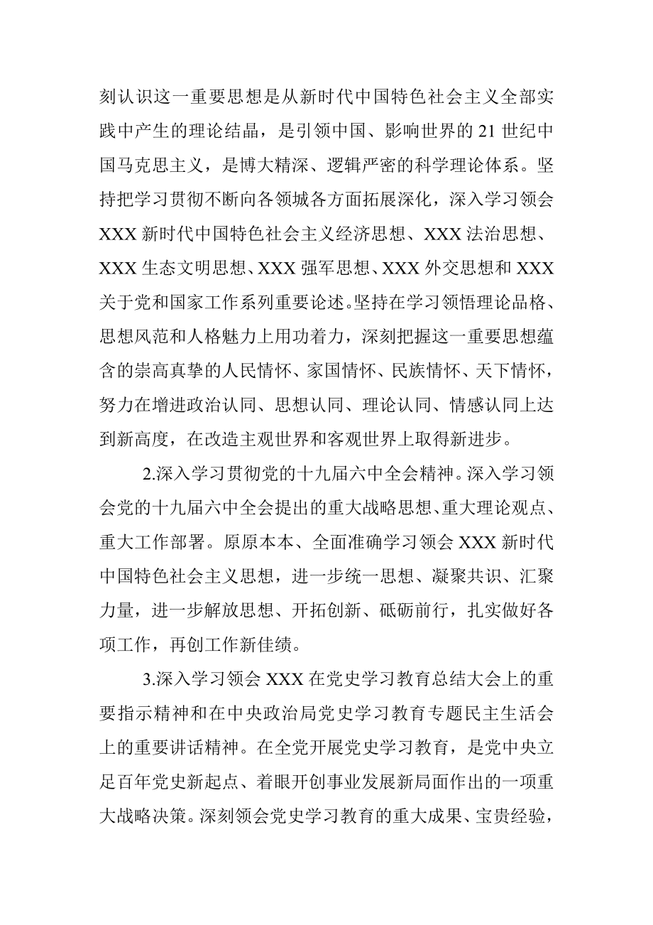 2022年理论学习中心组学习计划.docx_第2页